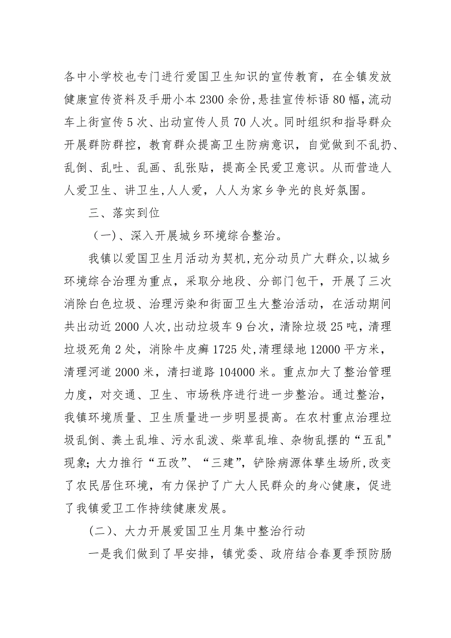 某镇春季爱国卫生月活动总结_1.docx_第2页