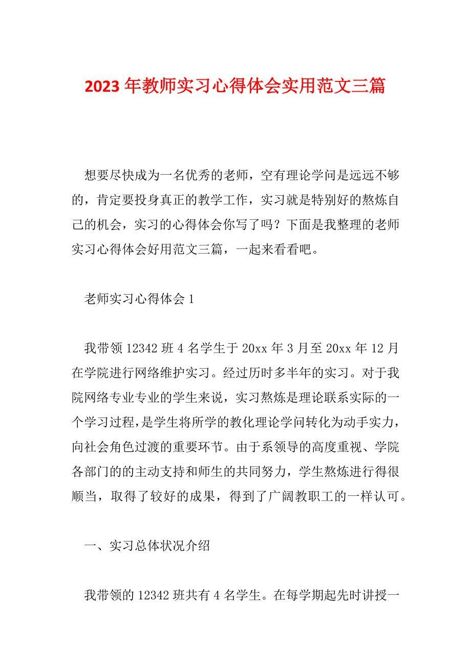 2023年教师实习心得体会实用范文三篇_第1页