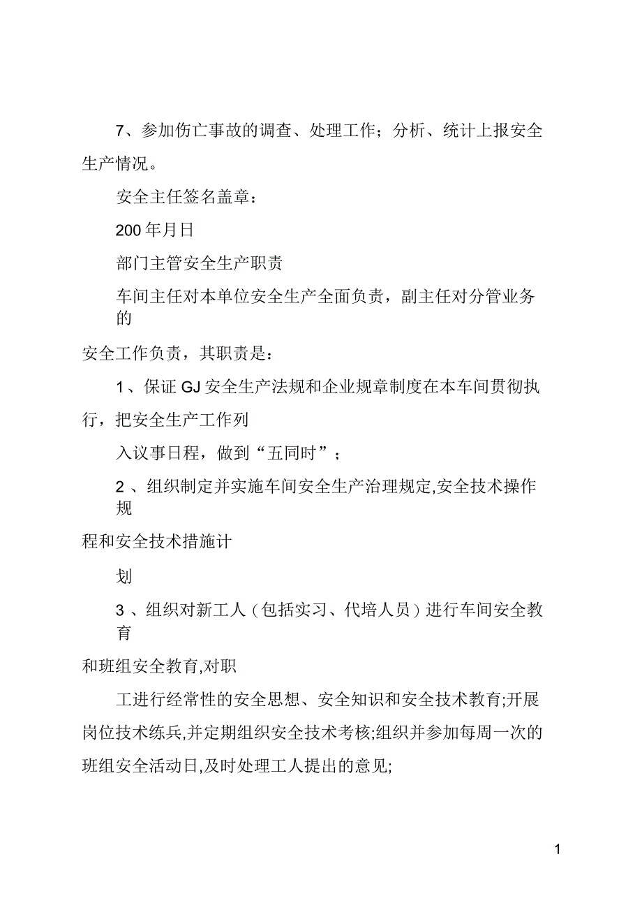 安全系统治理系统机构架构_第4页