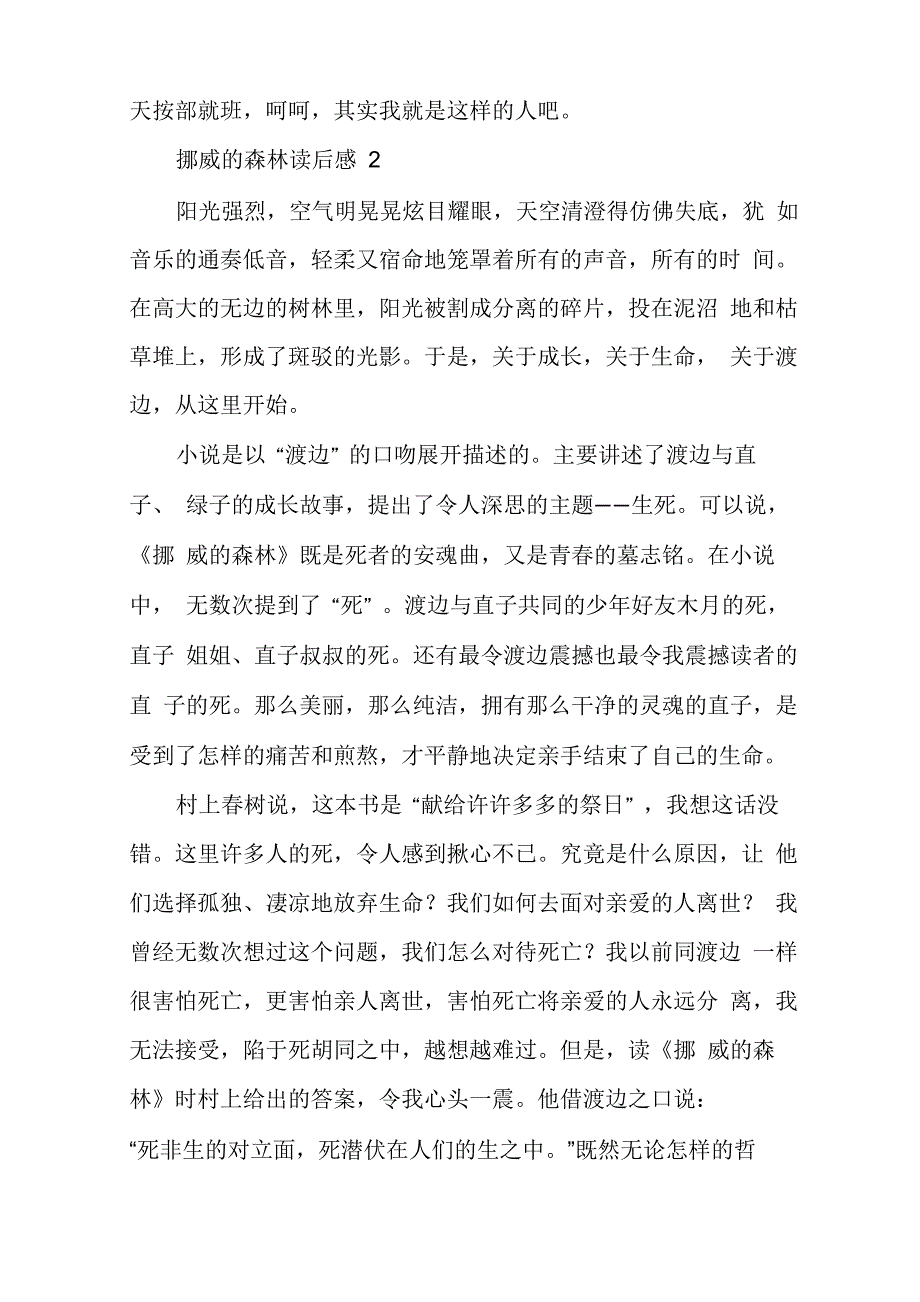 挪威的森林读后感_第3页