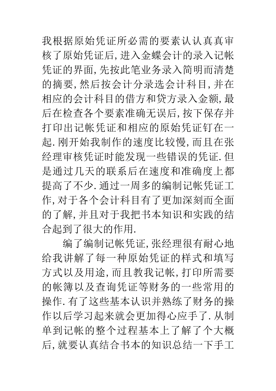 20XX有关出纳实习报告.docx_第3页