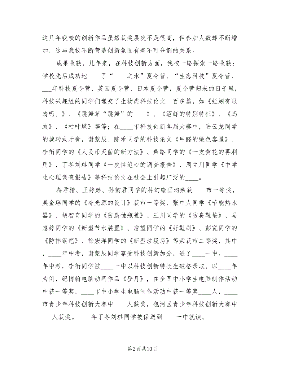 “科技创新管理年”活动总结模板（3篇）_第2页