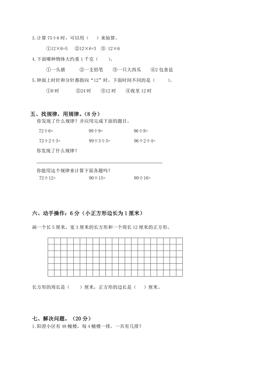 小学三年级数学第一学期期中试题苏教版_第3页