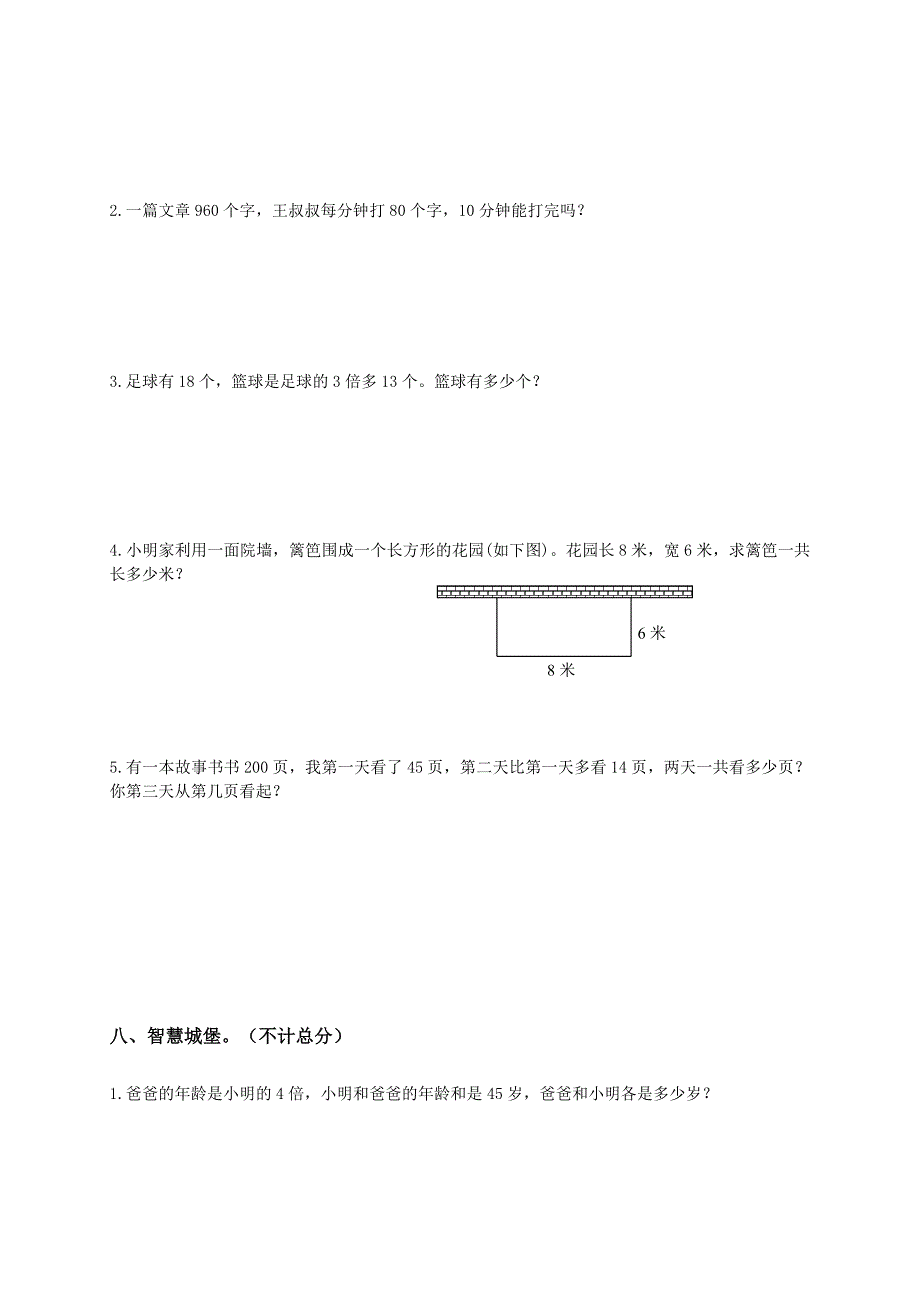 小学三年级数学第一学期期中试题苏教版_第4页