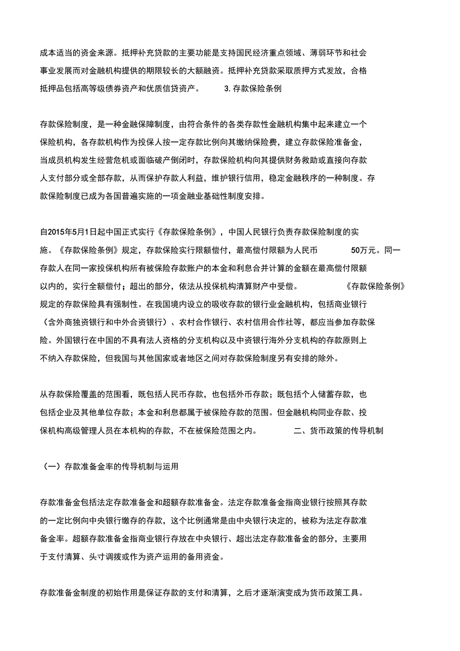 银行从业新教材银行管理复习要点_第4页