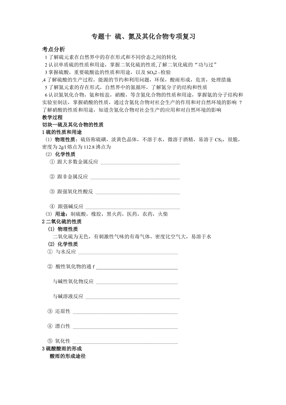 硫、氮及其化合物专项复习_第1页