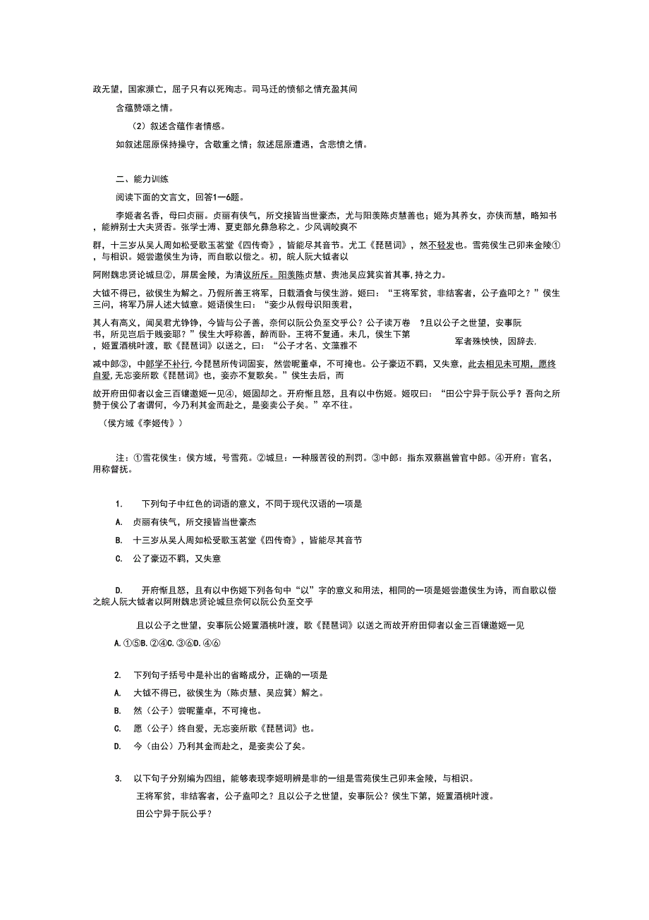 《屈原列传》学案(苏教版选修《史记选读》)_第2页