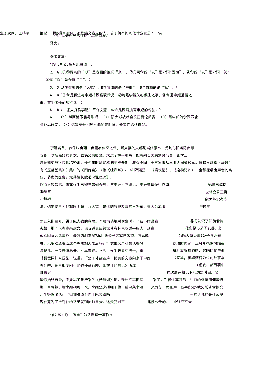 《屈原列传》学案(苏教版选修《史记选读》)_第4页