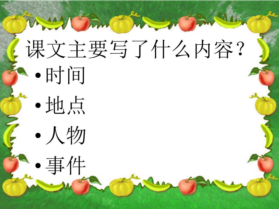 人教新课标四年级语文课件花的勇气1_第3页