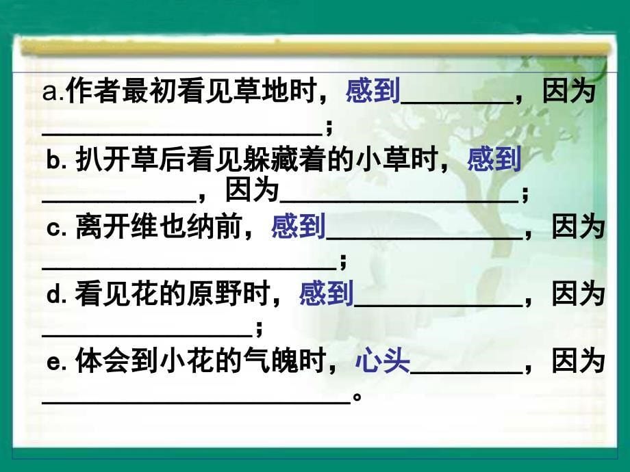 人教新课标四年级语文课件花的勇气1_第5页