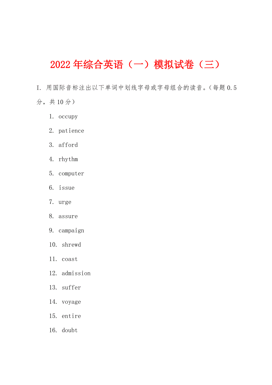 2022年综合英语(一)模拟试卷(三).docx_第1页