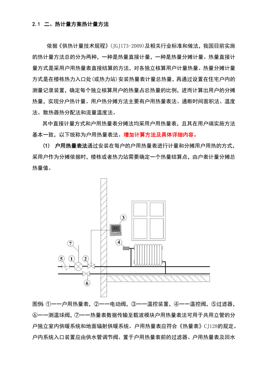 五种热计量方法的介绍和比较_第1页