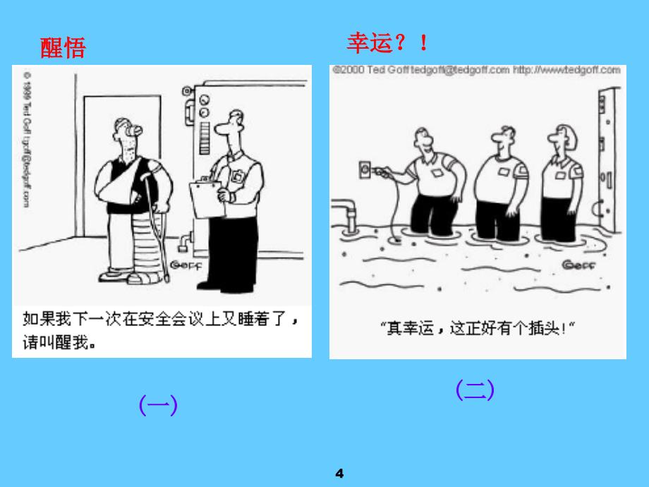 安全宣教警示漫画_第4页