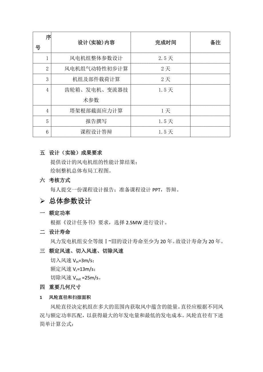 风力发电机组设计与制造课程设计.doc_第5页