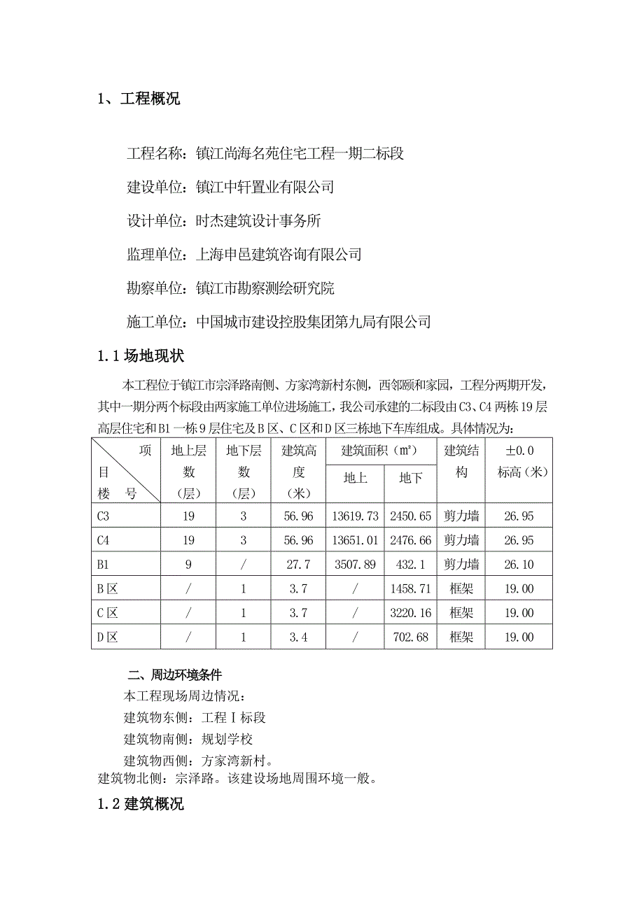 防渗漏施工方案137462765.docx_第3页