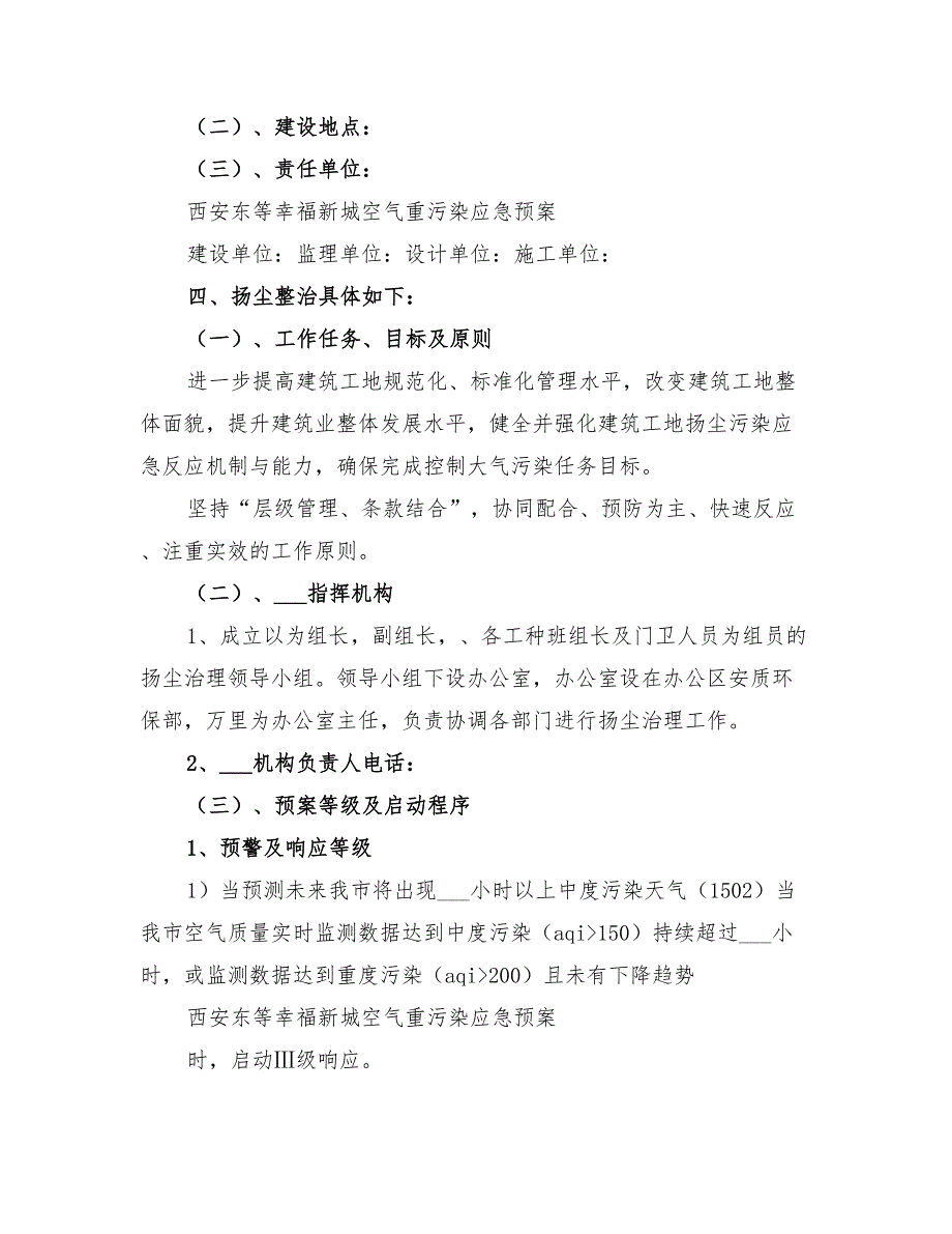 2022年学校空气污染应急预案范文_第2页