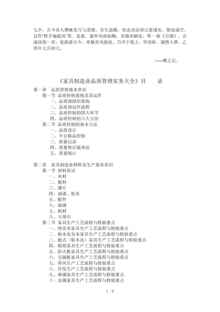 Cisxwni家具制造业品质管理实务大全_第1页