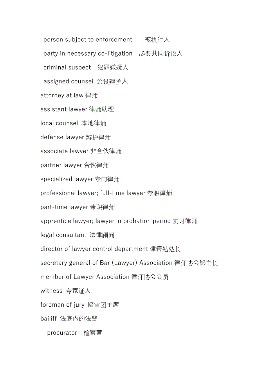 口译词汇之法律词汇.doc_第4页