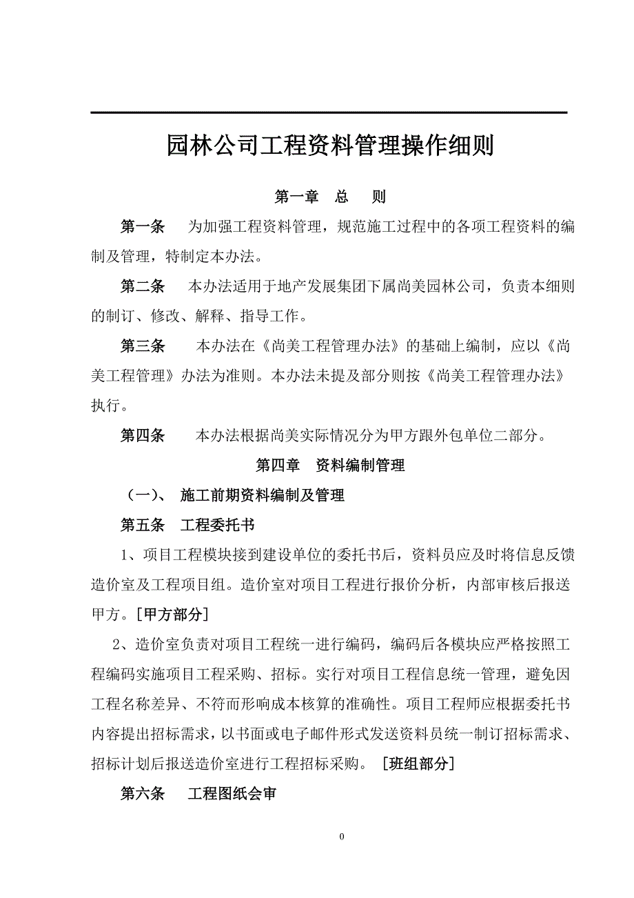 园林工程资料管理操作细则_第1页