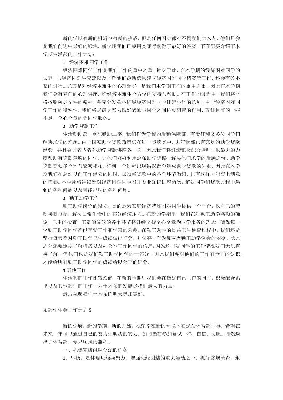 系部学生会工作计划_第5页