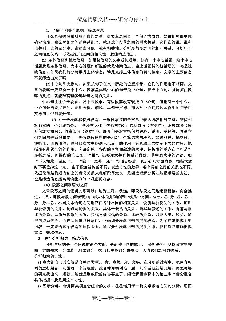 高考现代文阅读方法与步骤_第4页