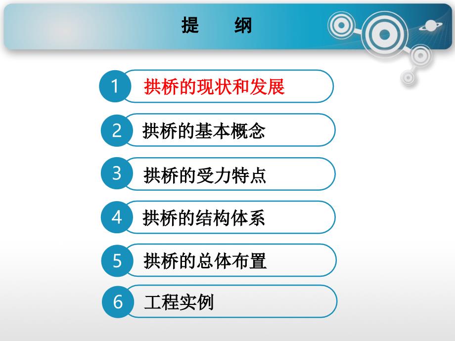 拱桥的概述最新3拱桥的总体布置_第2页