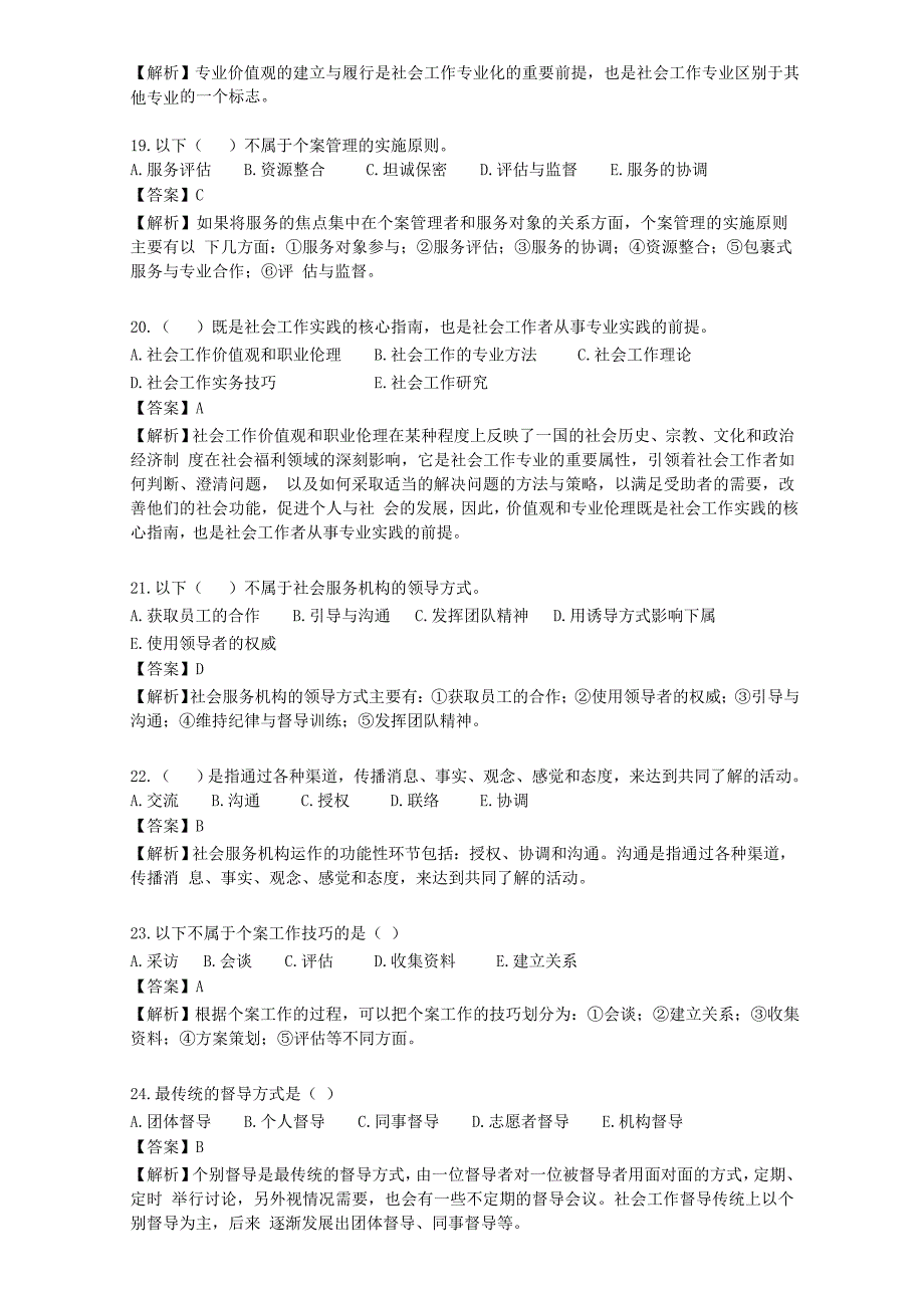 技能培训 社会工作中级实务习题 （含答案）.doc_第4页