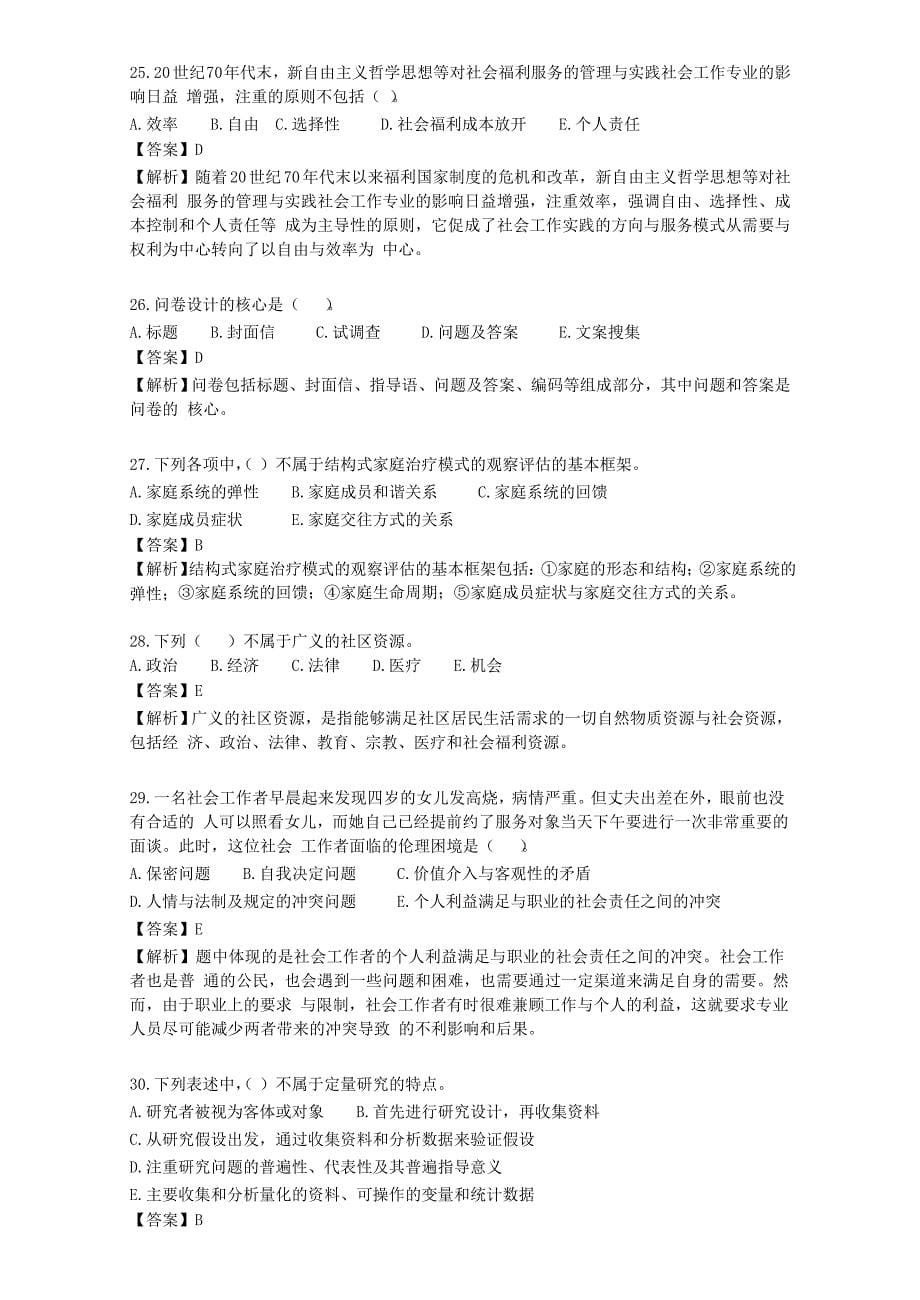 技能培训 社会工作中级实务习题 （含答案）.doc_第5页