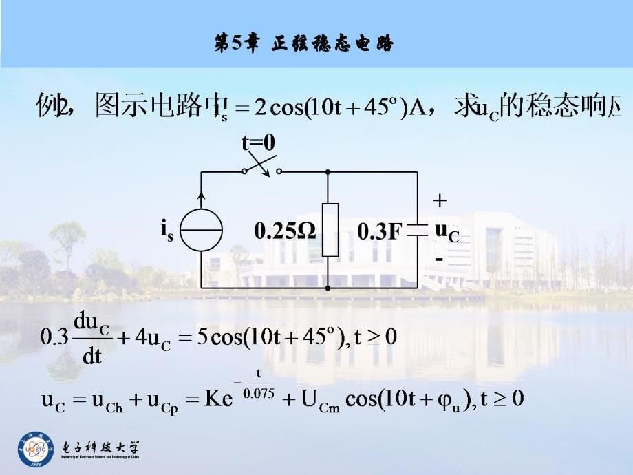 电子电路基础：第5章 正弦稳态电路1_第5页