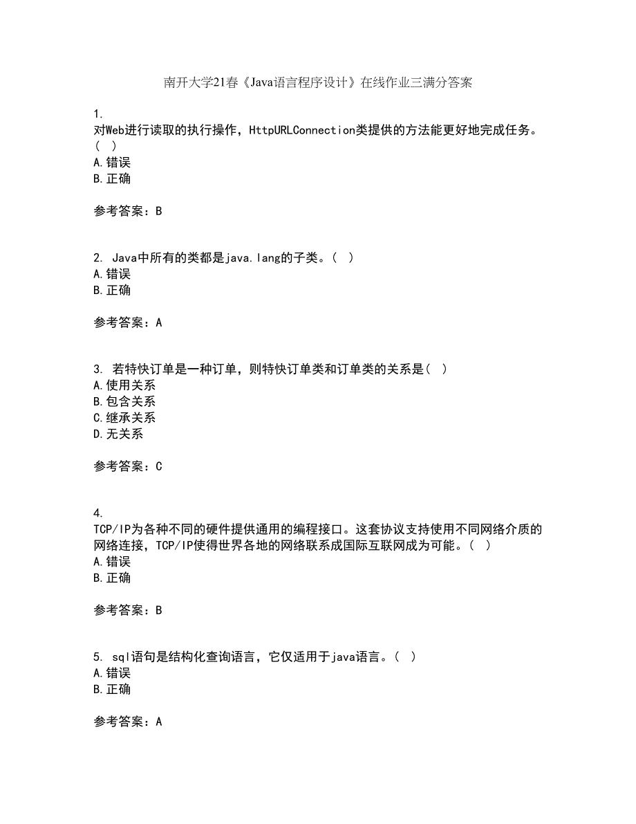 南开大学21春《Java语言程序设计》在线作业三满分答案51_第1页