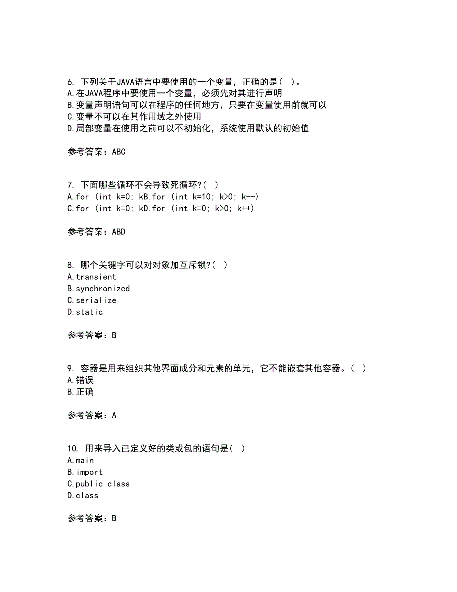 南开大学21春《Java语言程序设计》在线作业三满分答案51_第2页