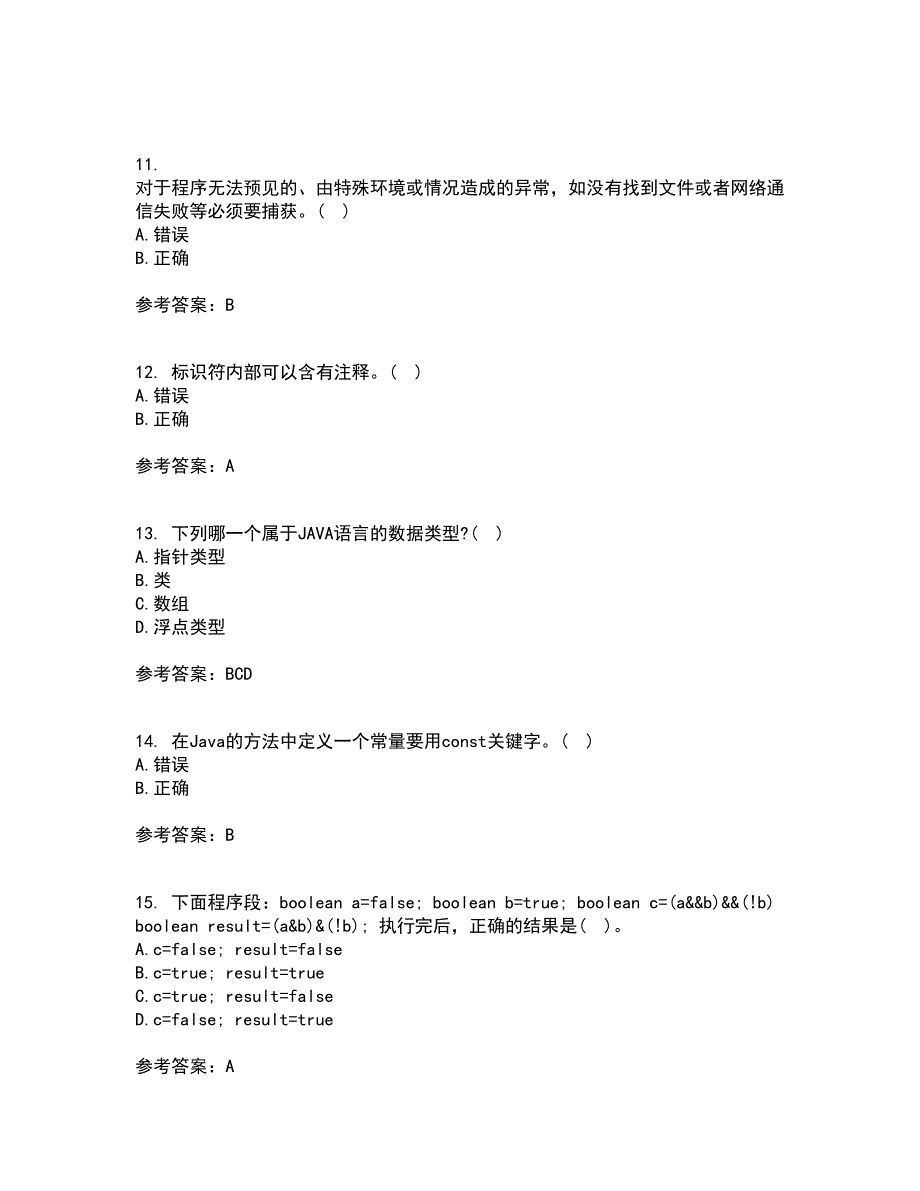 南开大学21春《Java语言程序设计》在线作业三满分答案51_第3页