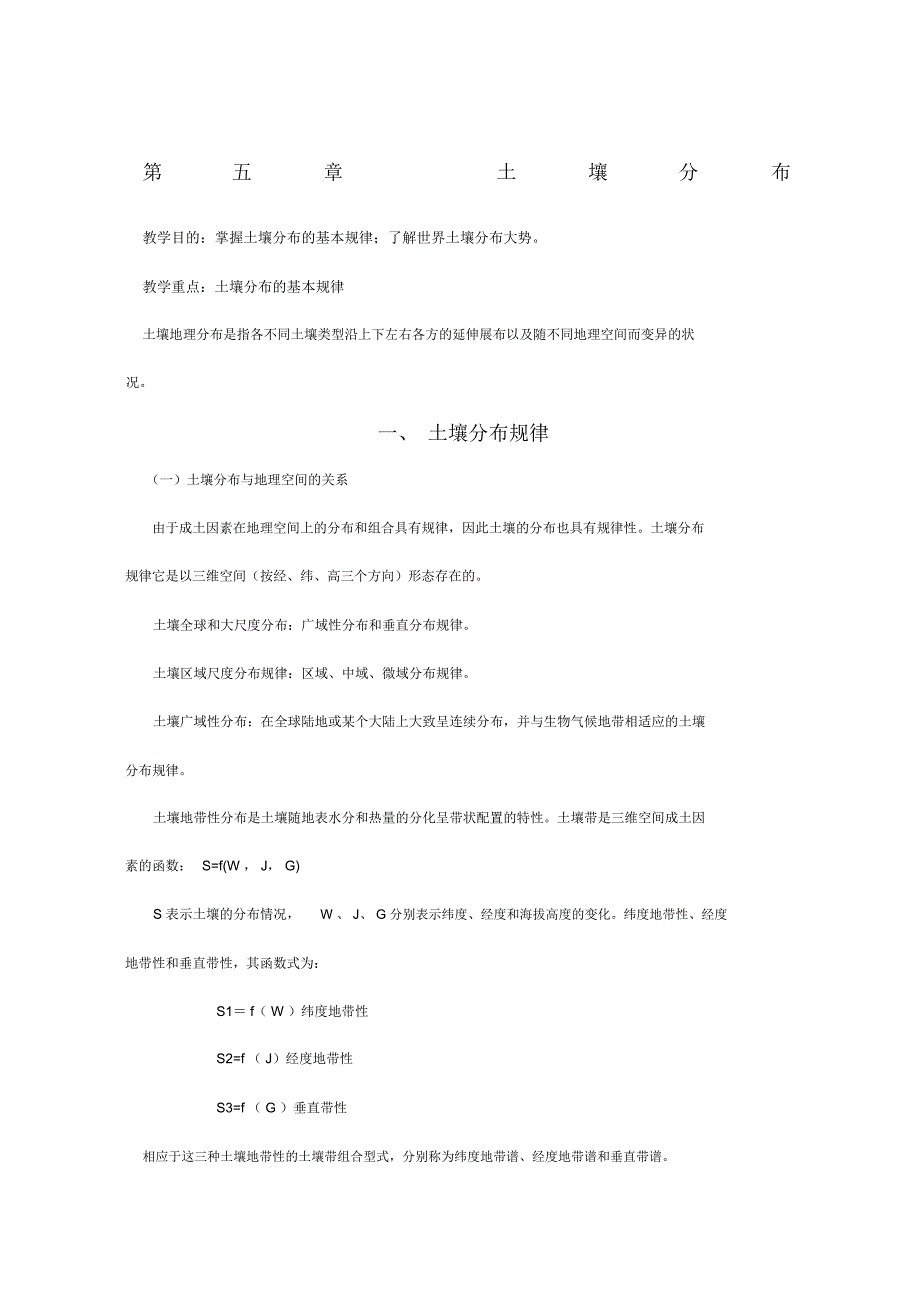 土壤分布规律_第1页