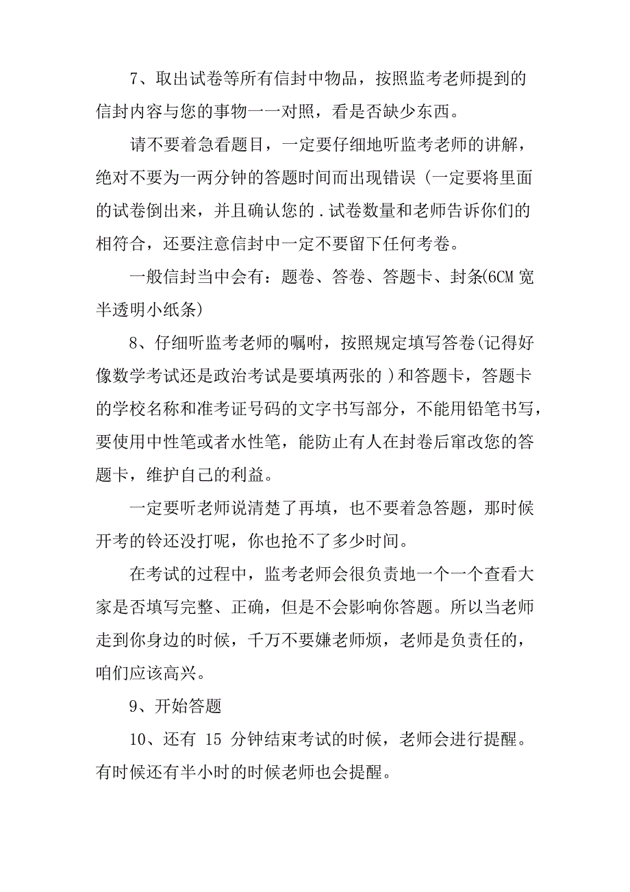 关于考研前11个流程要熟悉_第2页