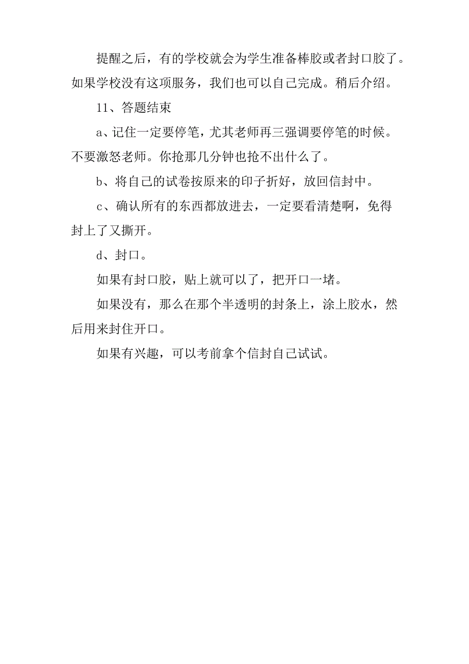 关于考研前11个流程要熟悉_第3页