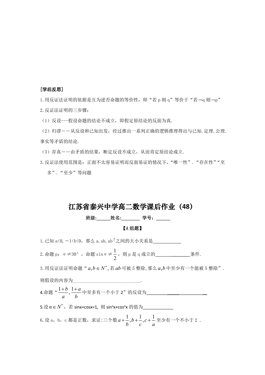 精品高二数学苏教版选修22教学案：第2章5间接证明_第3页