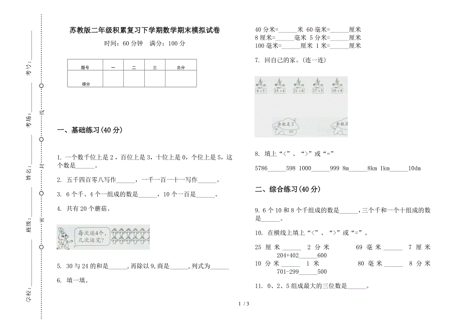 苏教版二年级积累复习下学期数学期末模拟试卷.docx_第1页