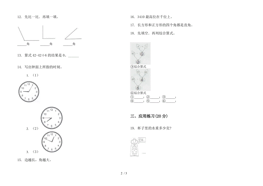 苏教版二年级积累复习下学期数学期末模拟试卷.docx_第2页