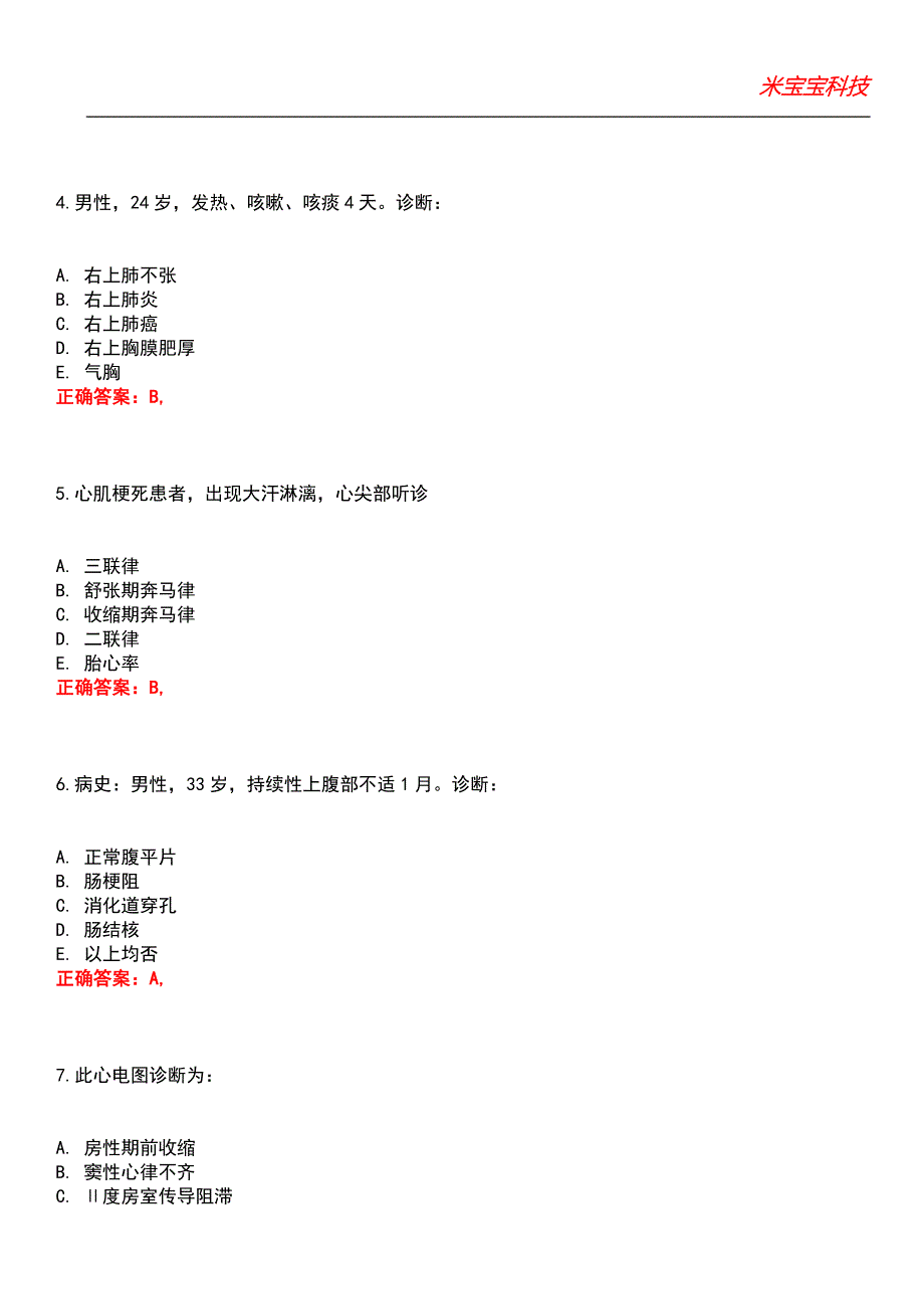 2022年执业医师-公卫助理医师考试题库_10_第2页