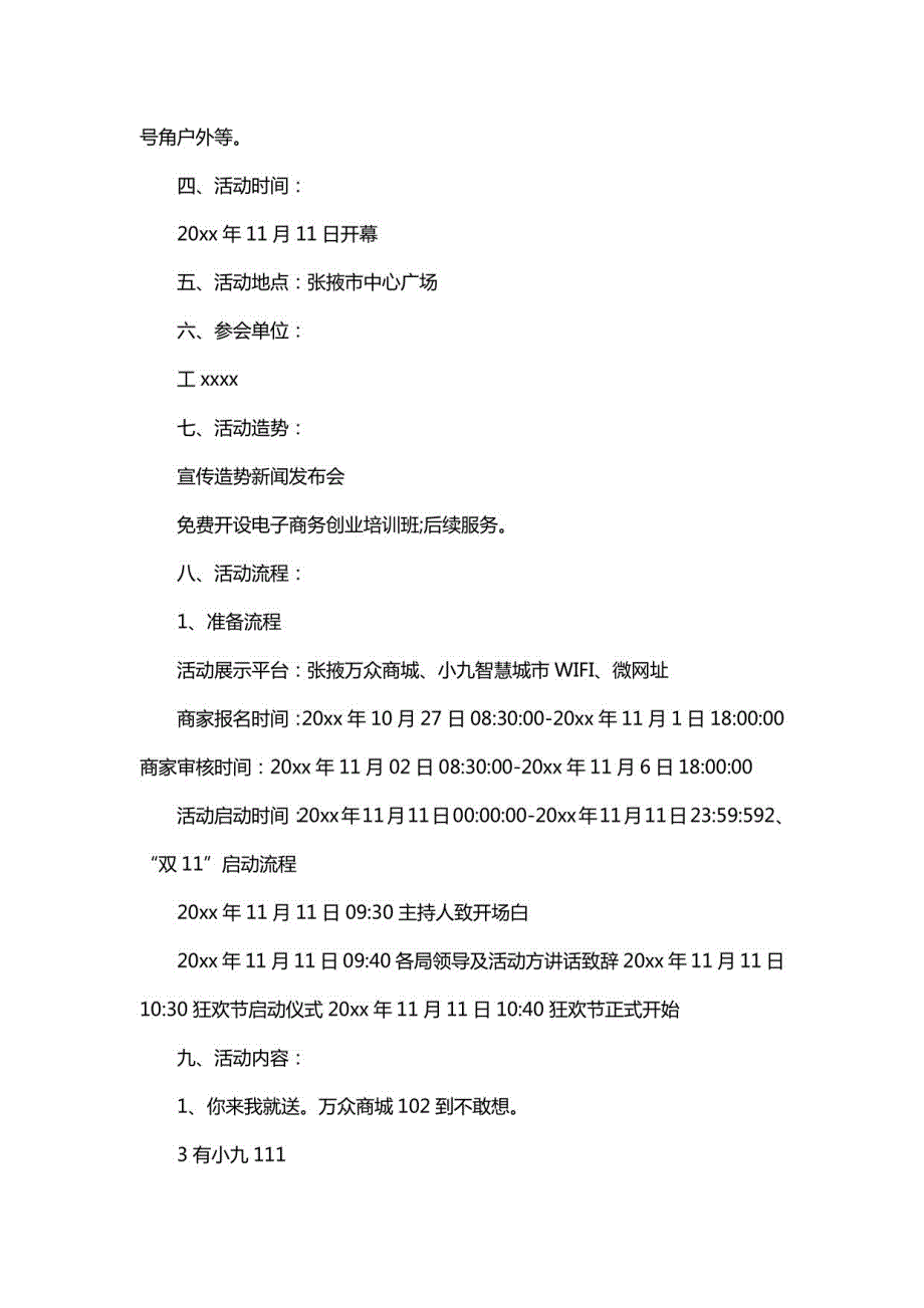 2023年双十一活动策划_第2页