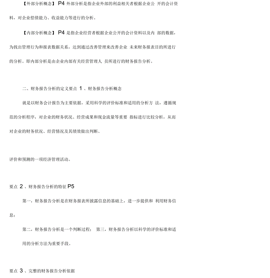 第一章--财务报告分析概述教案_第4页