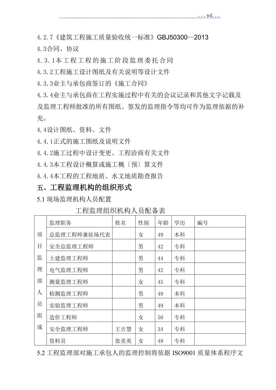 道路照明工程监理规划细则定稿_第5页