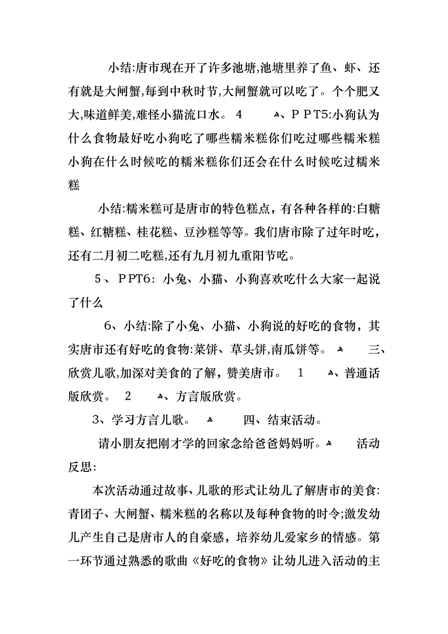 小班好吃的食物教案_第4页