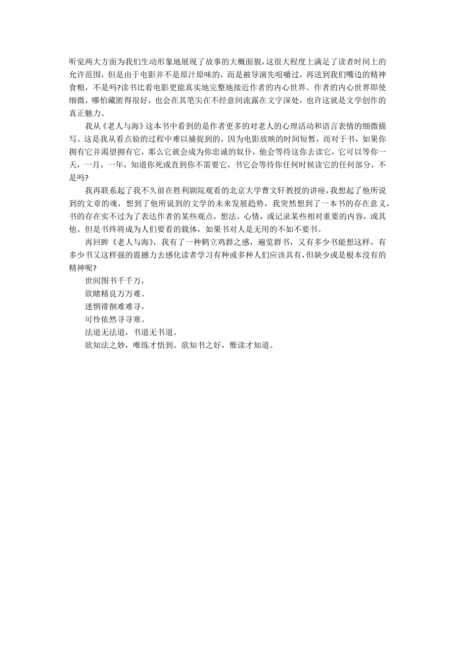 关于《老人与海》读后感1000字6篇.docx_第4页