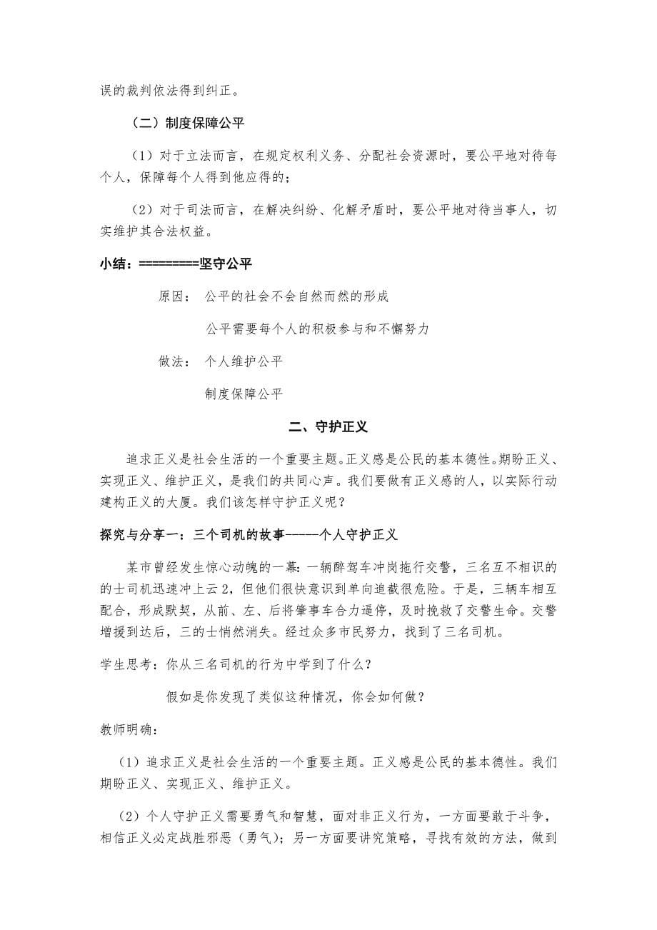 公平正义的守护 教学设计[1].docx_第5页