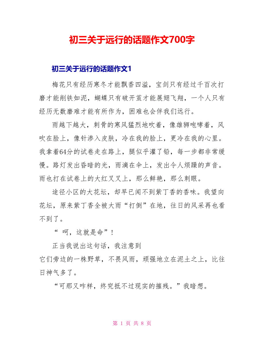 初三关于远行的话题作文700字_第1页