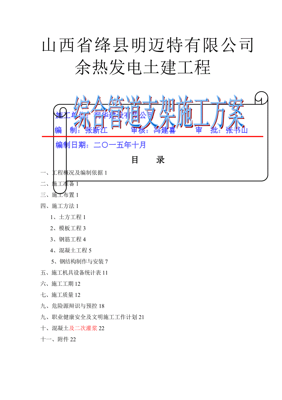 综合管道支架施工方案改_第1页