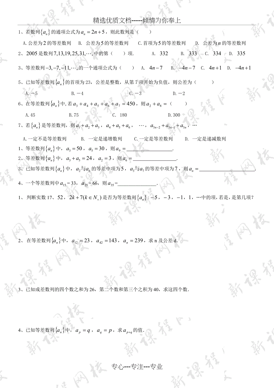 等差数列通项公式基础练习(共2页)_第1页