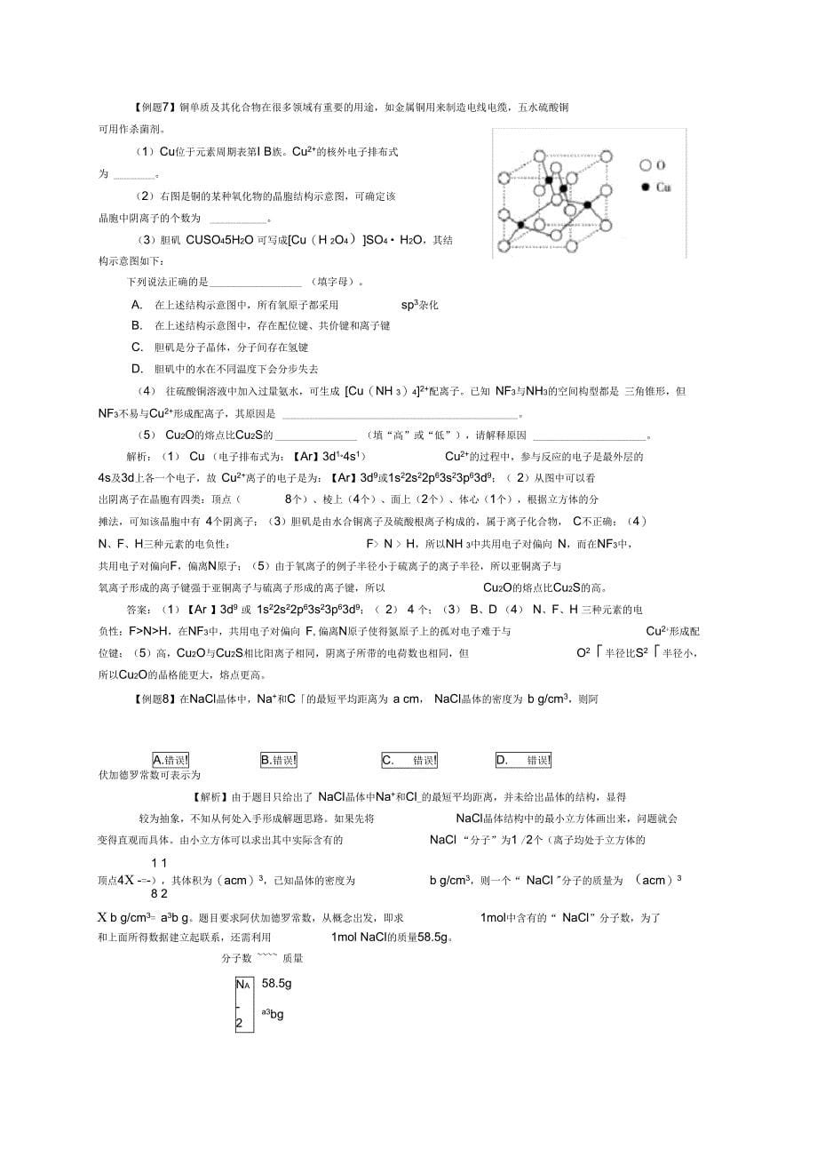 几种常见晶体结构分析_第5页