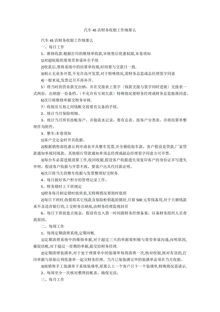 汽车4S店财务收银工作细则_第1页